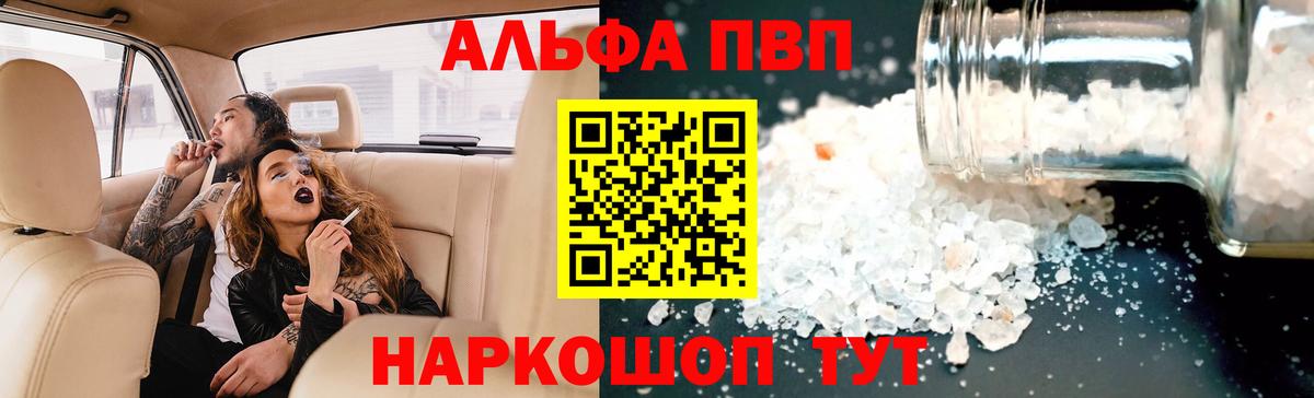 Alpha PVP VHQ  Вход с VPN  Юрга  Alfa_PVP СК 
