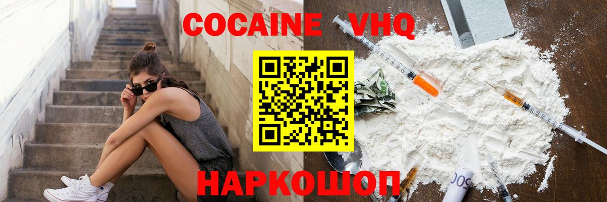 Кокаин Колумбийский  КОКАИН  Юрга  КОКАИН FishScale  Вход с VPN 