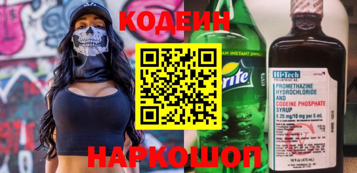 Codein Purple Drank Юрга