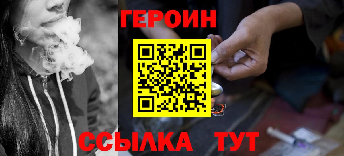 ГЕРОИН VHQ Юрга
