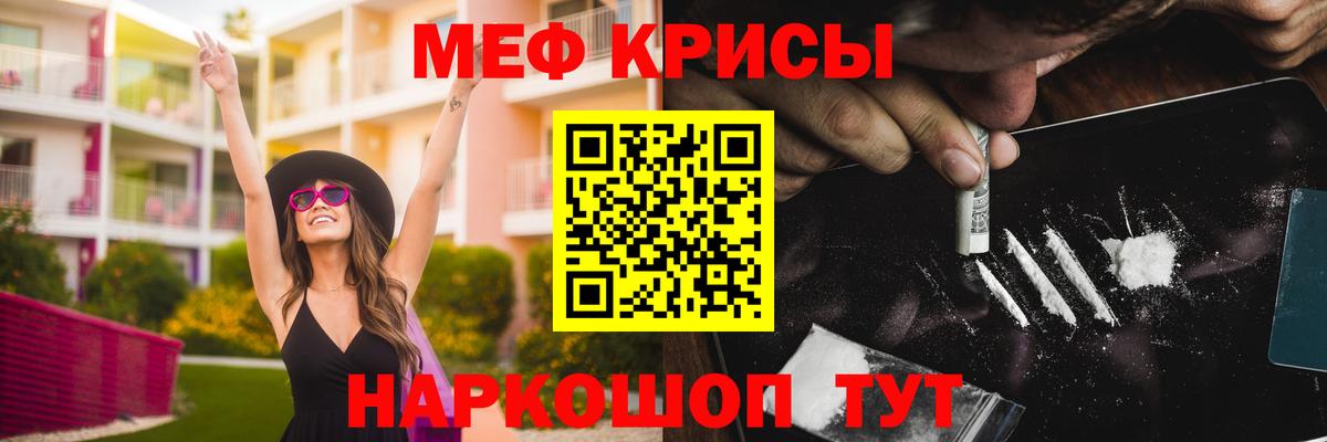 Меф МЯУ МЯУ   Вход с VPN  МЕТАМФЕТАМИН  Alpha-PVP СОЛЬ кристаллы  Юрга  Кокаин  Купить наркотики 