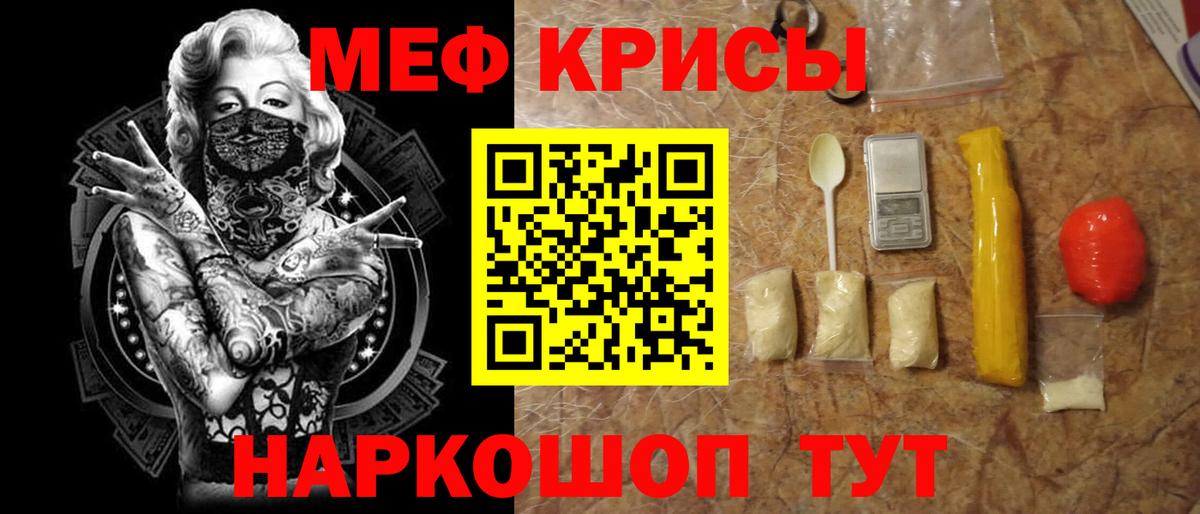 Меф мука  МЕФ кристаллы  МЕФ  Вход с VPN  Юрга 